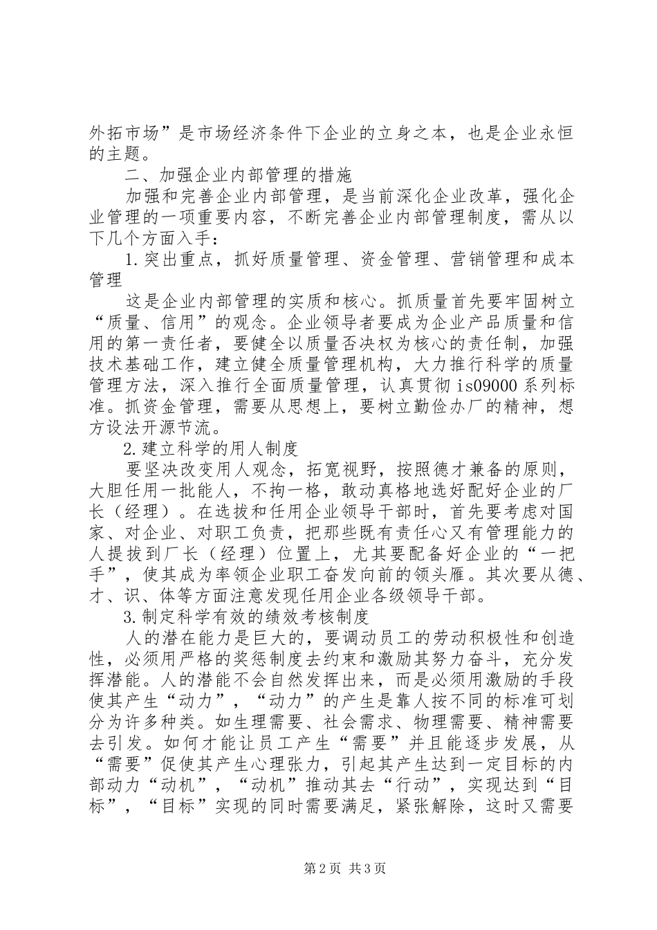 企业内部管理问题思考_第2页