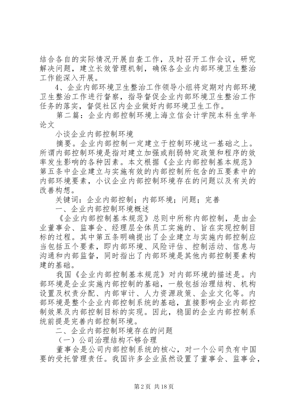 企业内部环境卫生方案_第2页