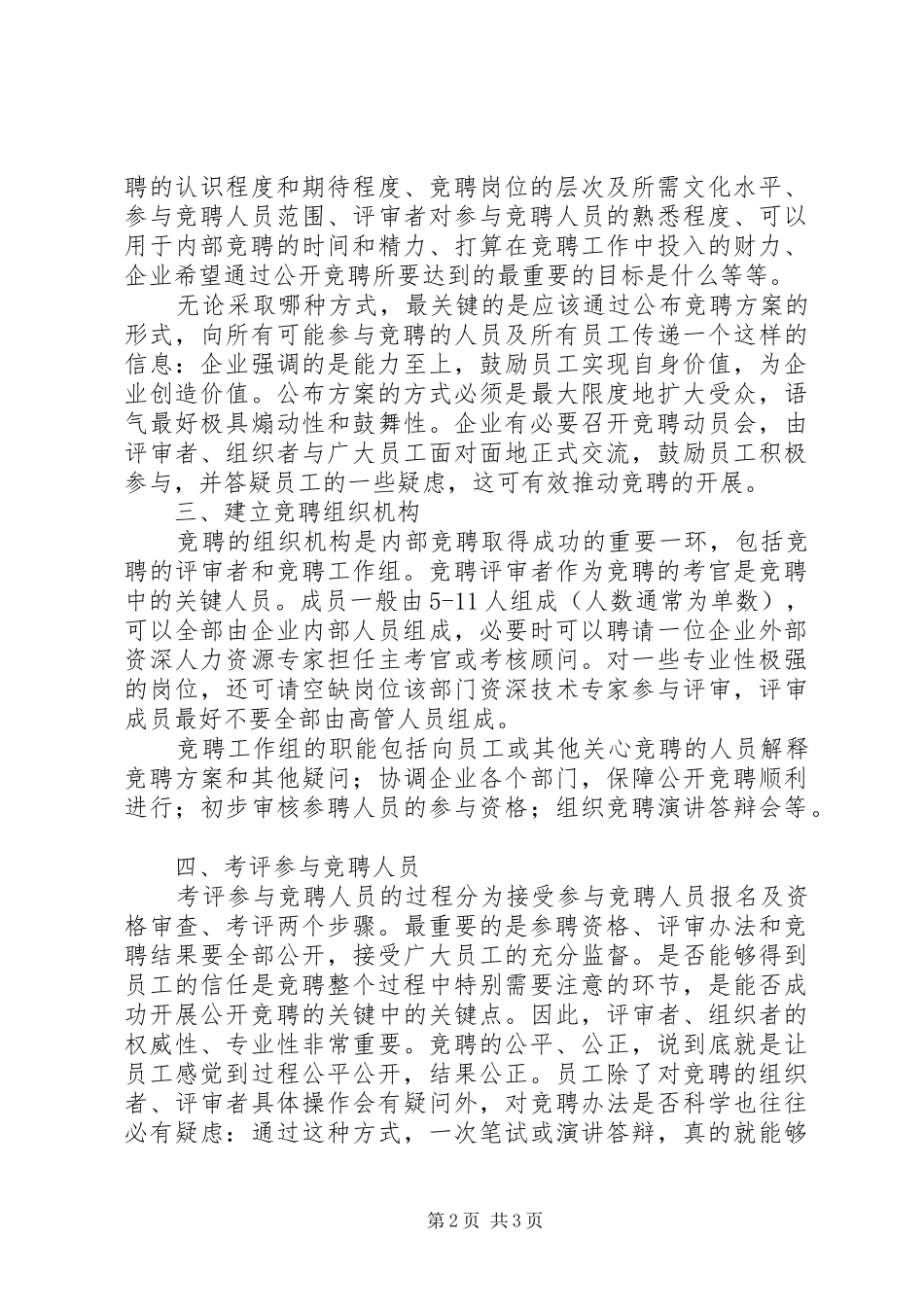 企业内部竞聘准备工作_第2页