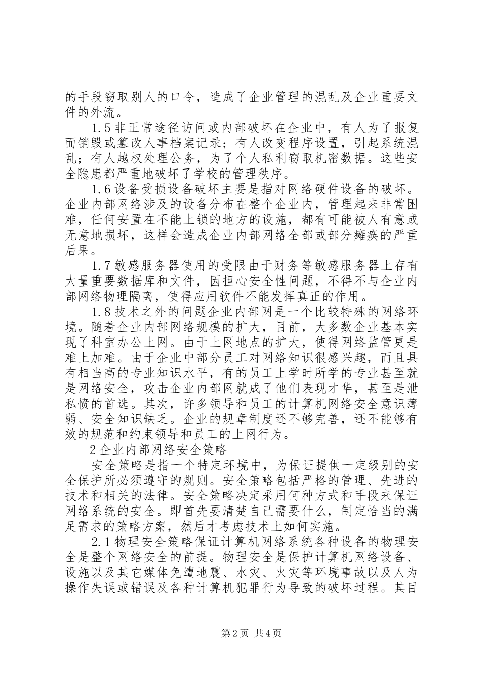 企业内部局域网安全控制综述_第2页