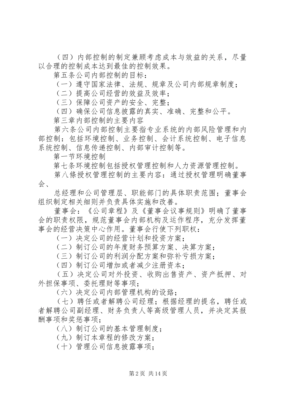 企业内部控制制度_第2页