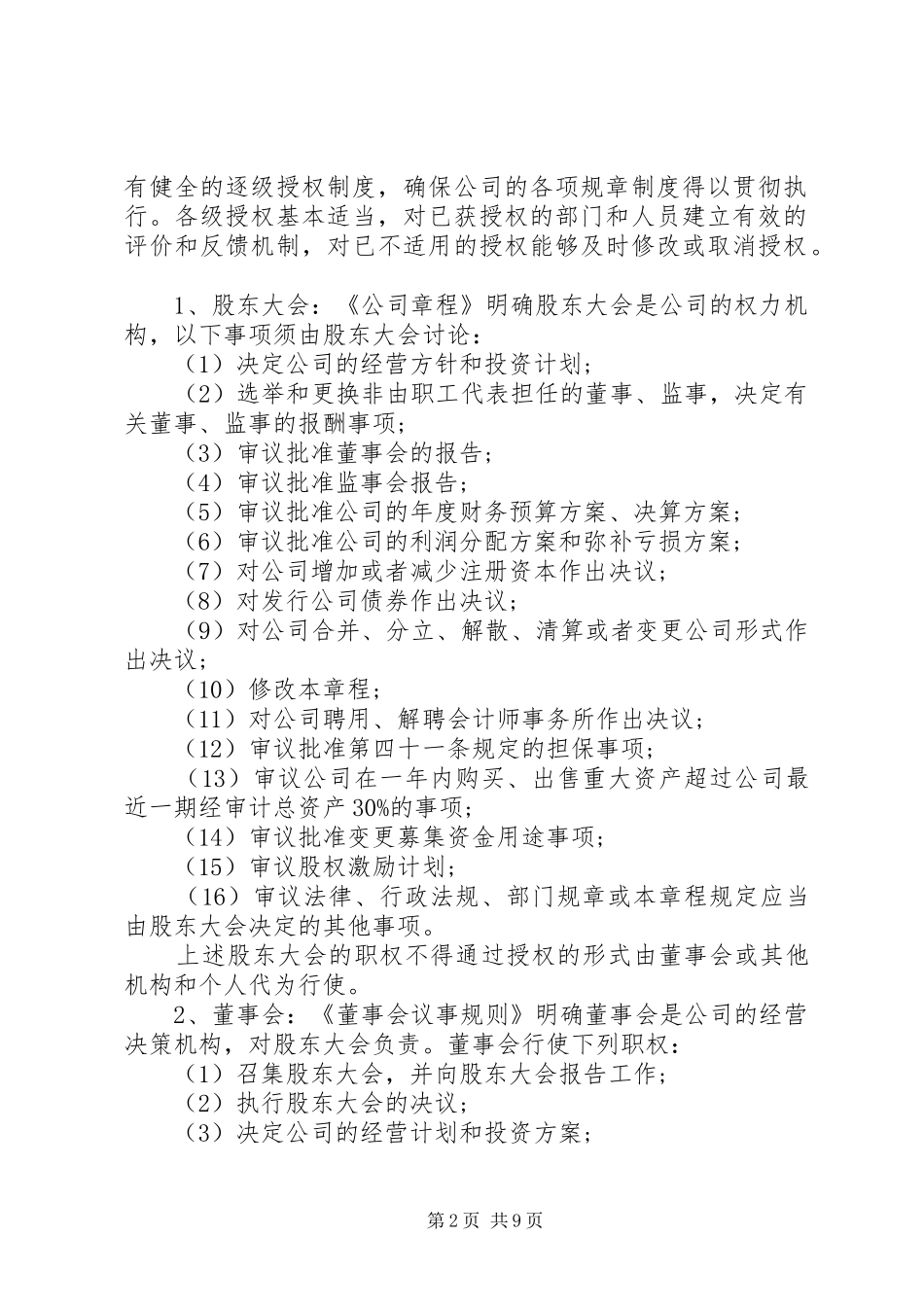 企业内部控制制度模板_第2页