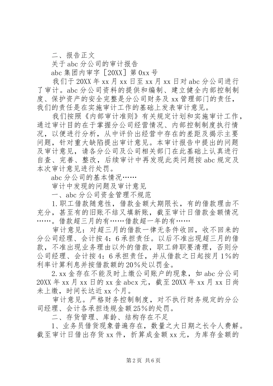 企业内部审计报告范文_第2页
