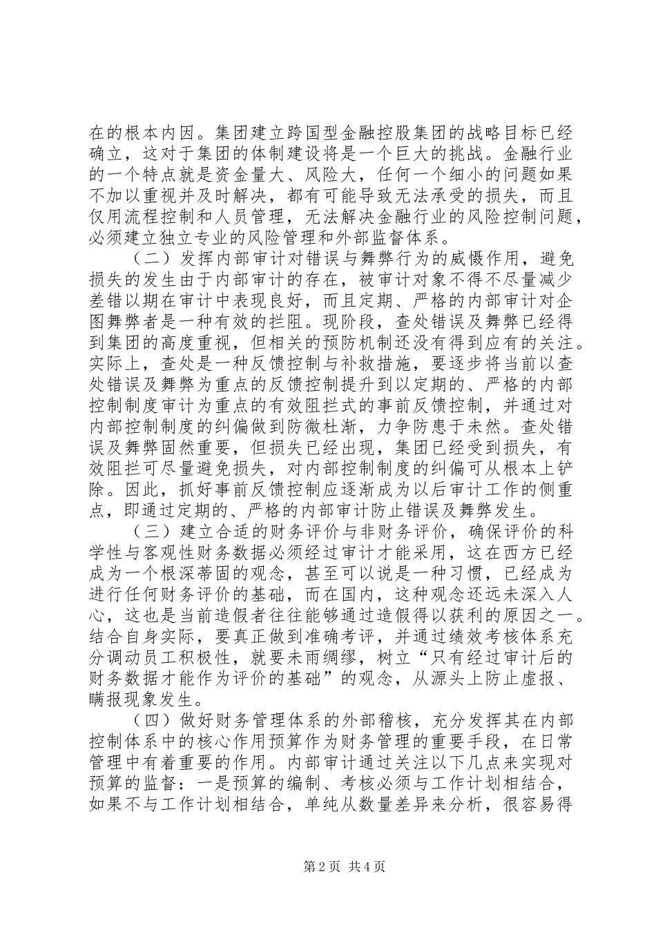 企业内部审计工作_第2页