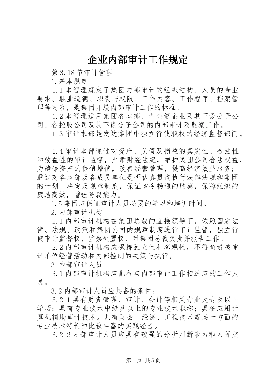 企业内部审计工作规定_第1页