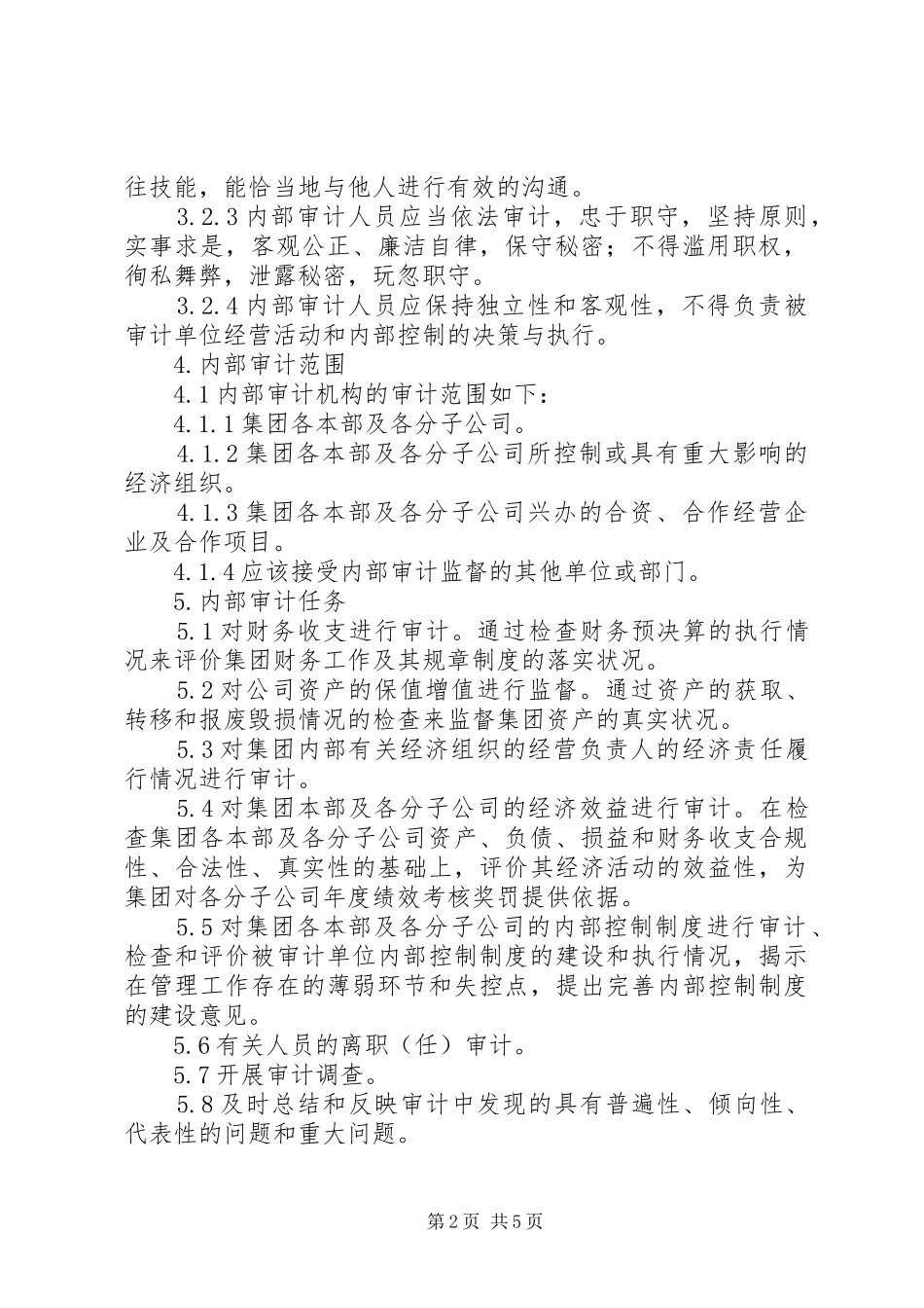 企业内部审计工作规定_第2页