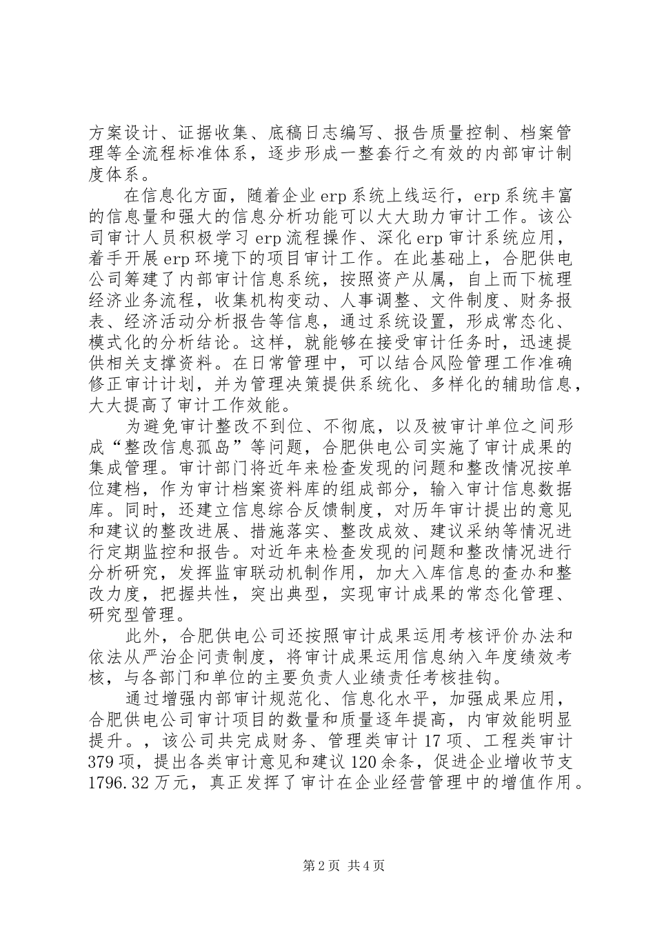 企业内部审计工作经验总结_第2页