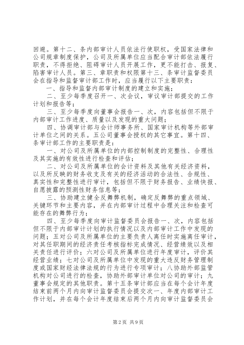 企业内部审计计划_第2页