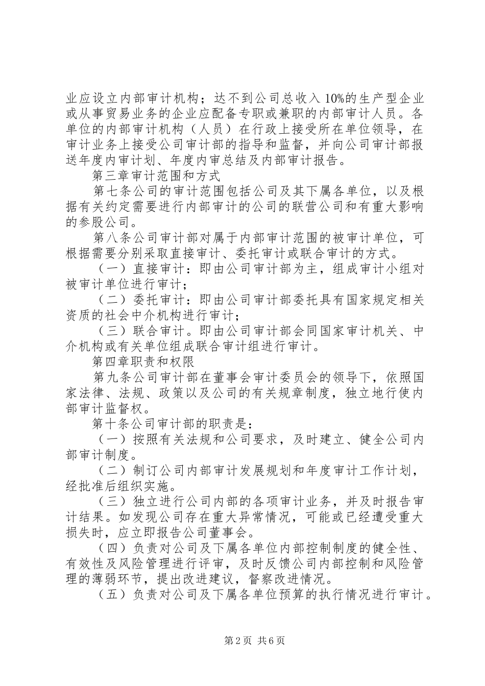 企业内部审计制度_第2页