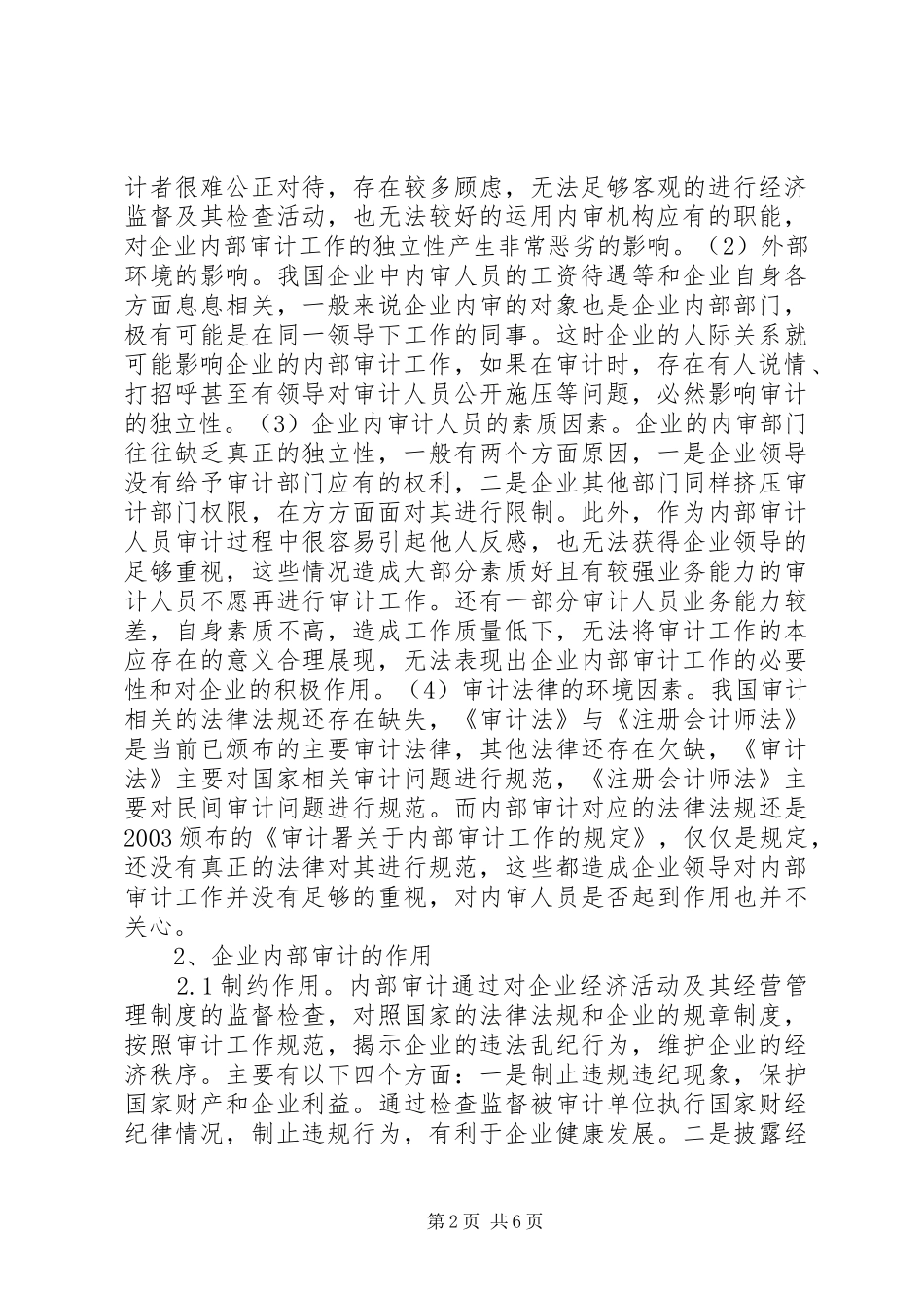 企业内部审计作用及对策_第2页