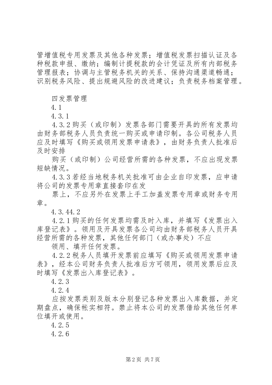 企业内部税务管理制度_第2页