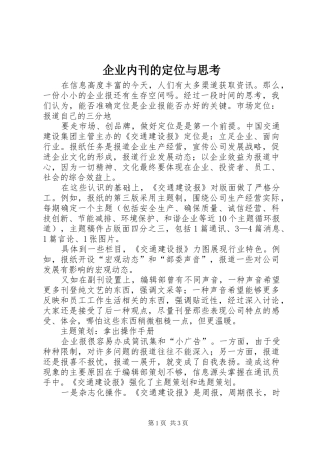 企业内刊的定位与思考