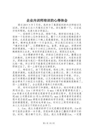 企业内训师培训的心得体会