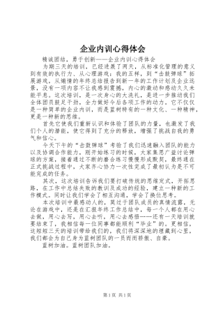 企业内训心得体会