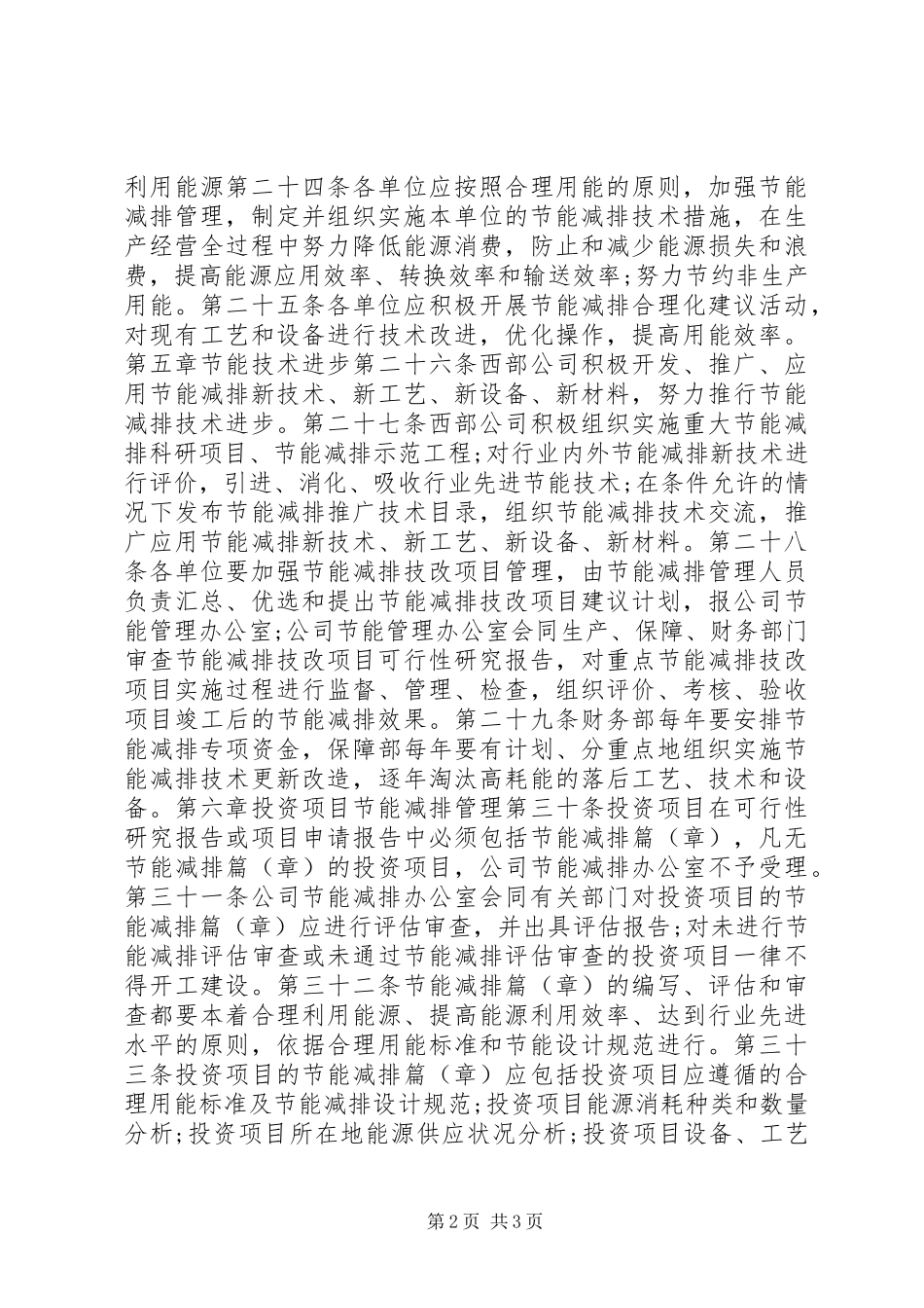 企业能源管理制度_第2页