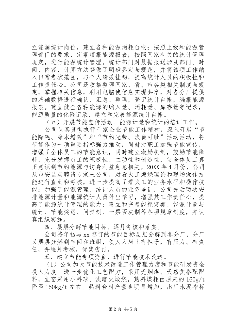 企业能源降耗自查报告_第2页