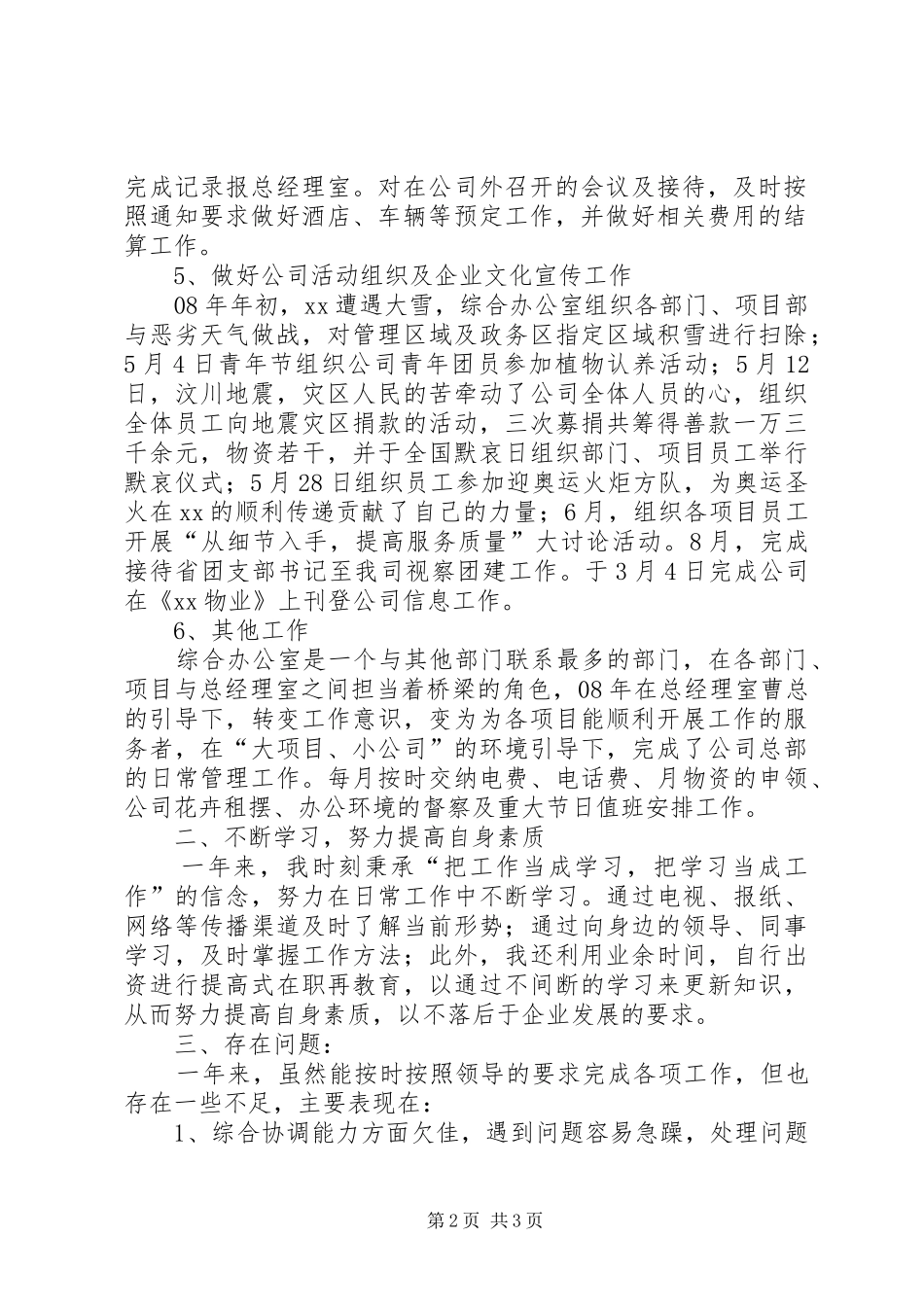 企业年底个人工作总结范文_第2页