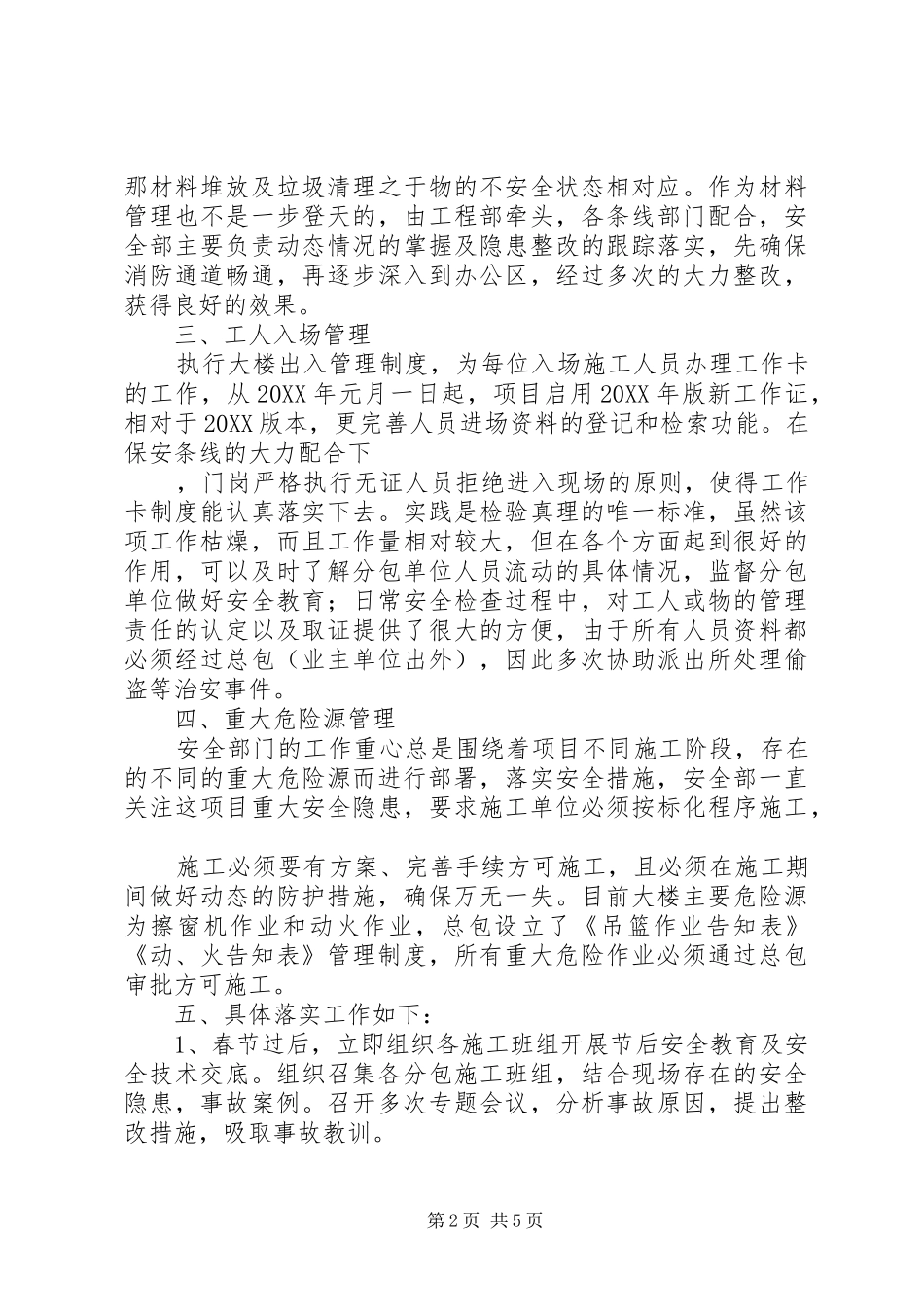 企业年度安全部门工作总结_第2页