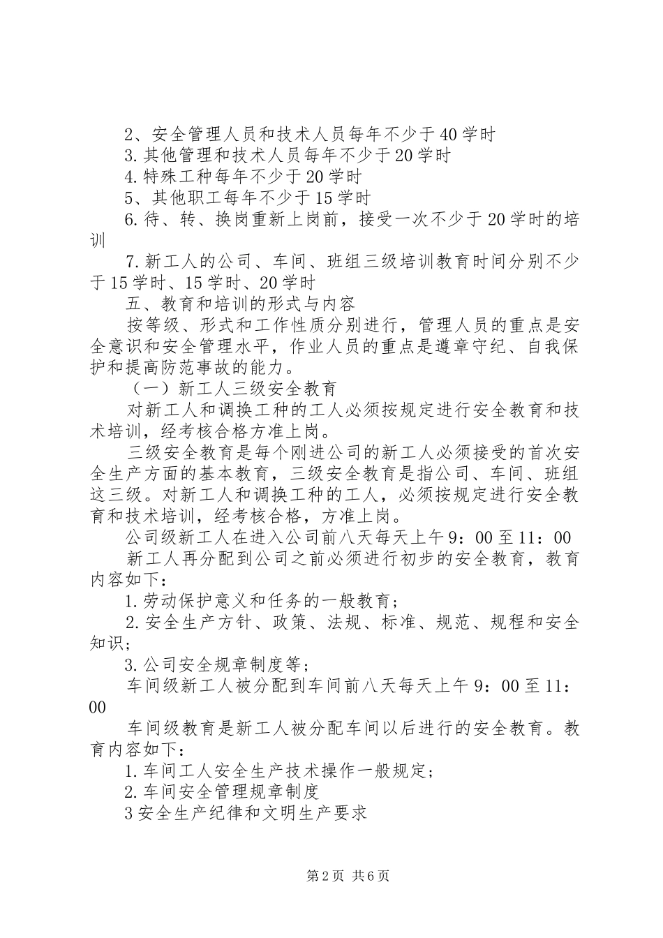 企业年度安全工作计划_第2页