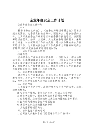 企业年度安全工作计划