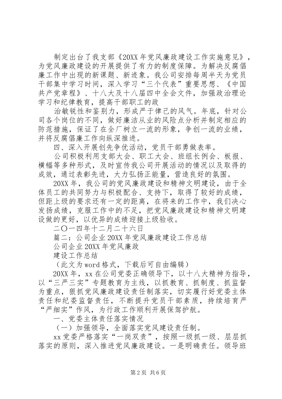 企业年度党风廉政建设工作总结_第2页