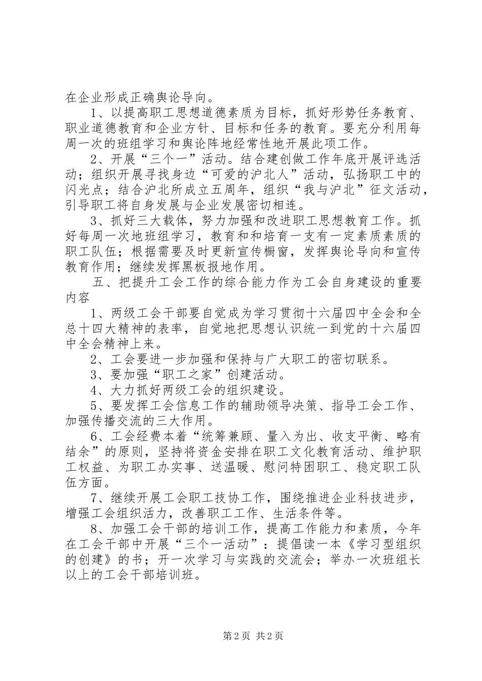 企业年度工会工作计划_第2页