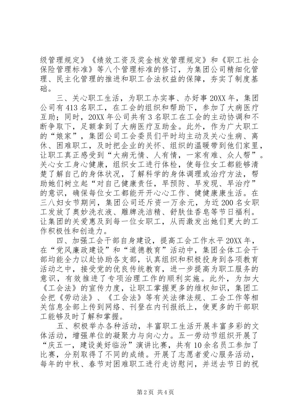 企业年度工会工作总结_第2页