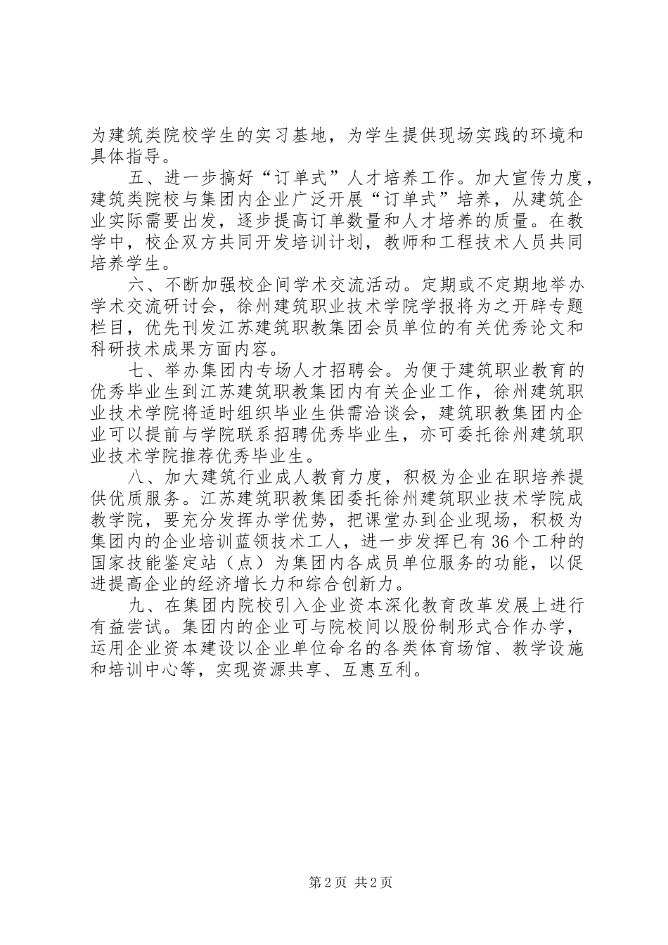 企业年度工作计划安排_第2页