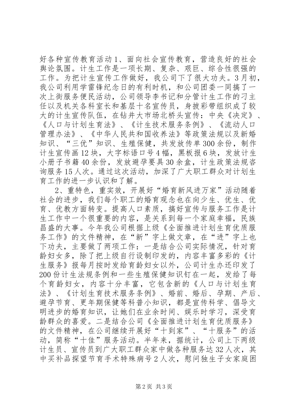 企业年度计划生育工作总结_第2页