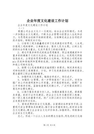 企业年度文化建设工作计划