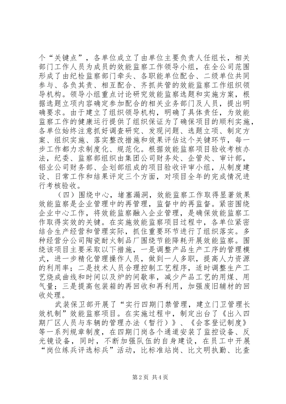 企业年度效能监察工作总结_第2页