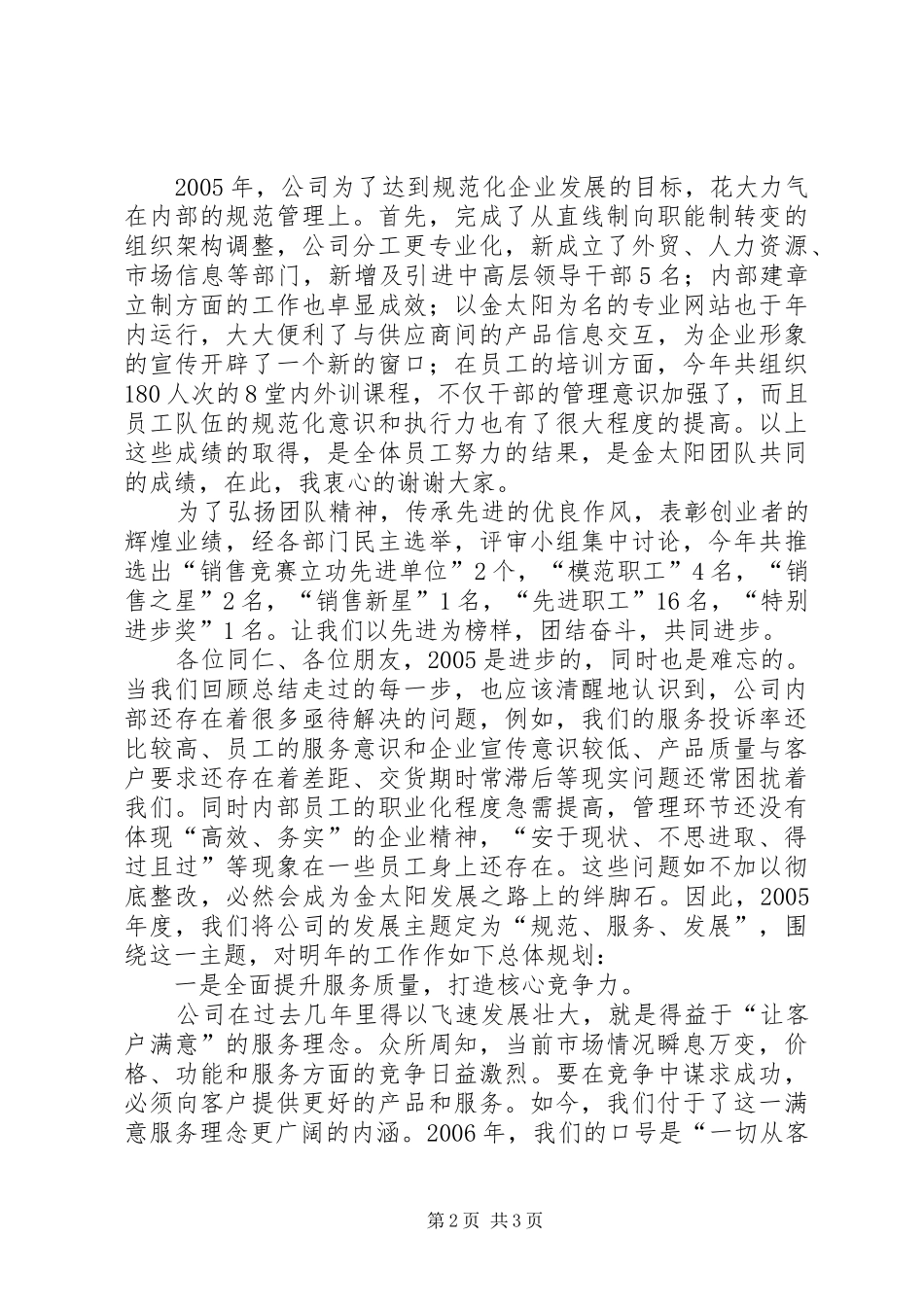 企业年度总结表彰大会致辞_第2页