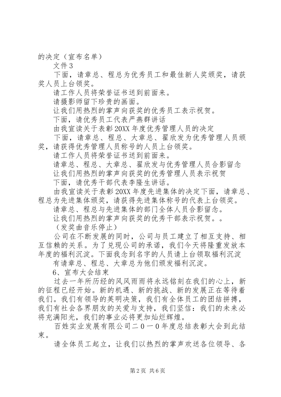 企业年度总结表彰大会主持词_第2页