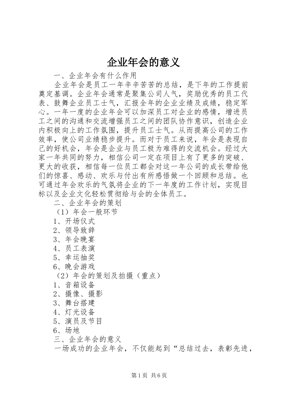 企业年会的意义_第1页