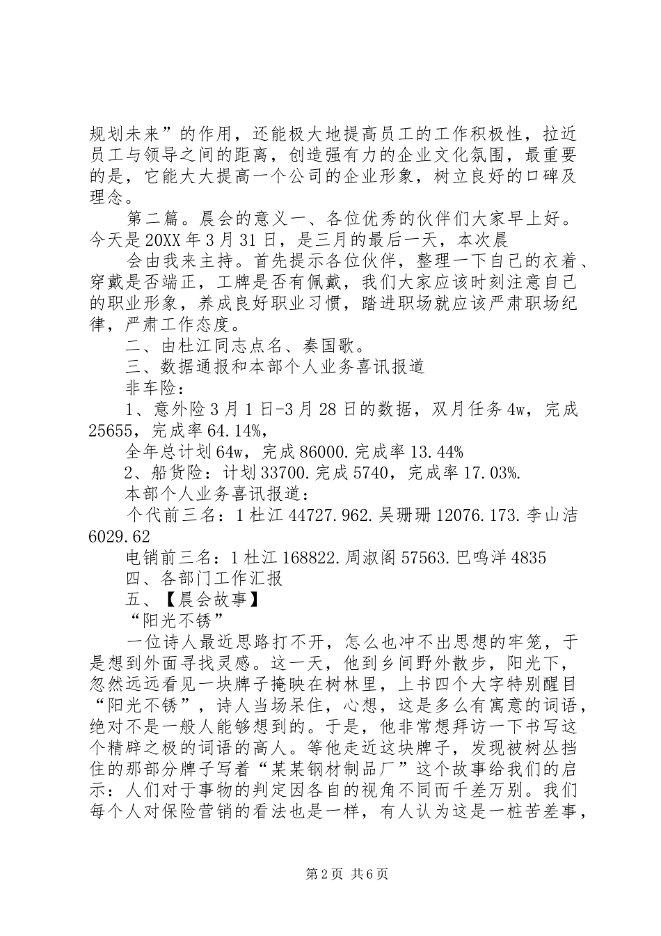 企业年会的意义_第2页