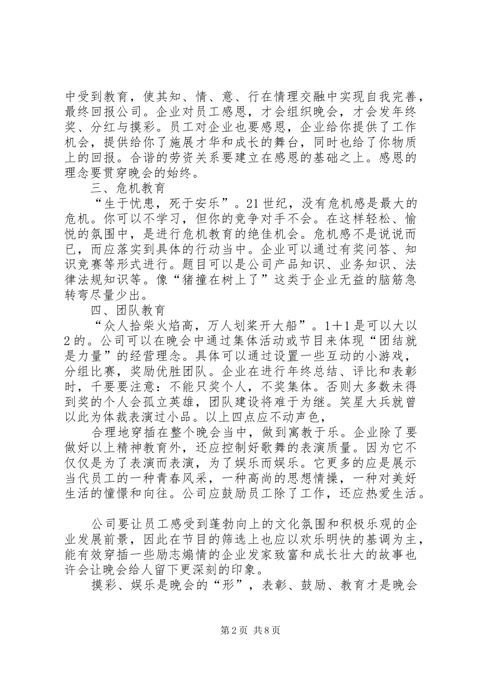 企业年会前必须培训_第2页