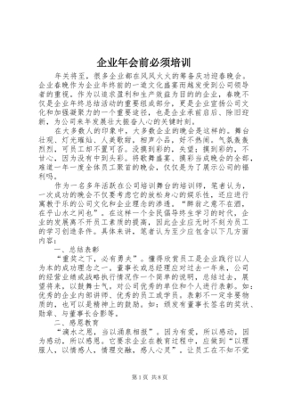 企业年会前必须培训