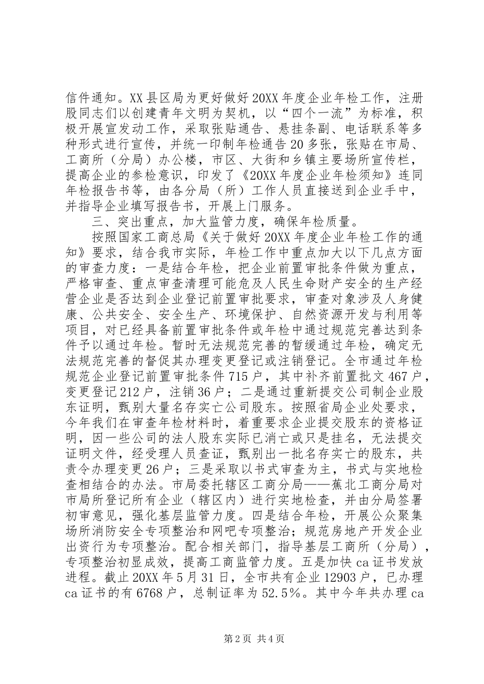 企业年检及验照年度工作总结_第2页
