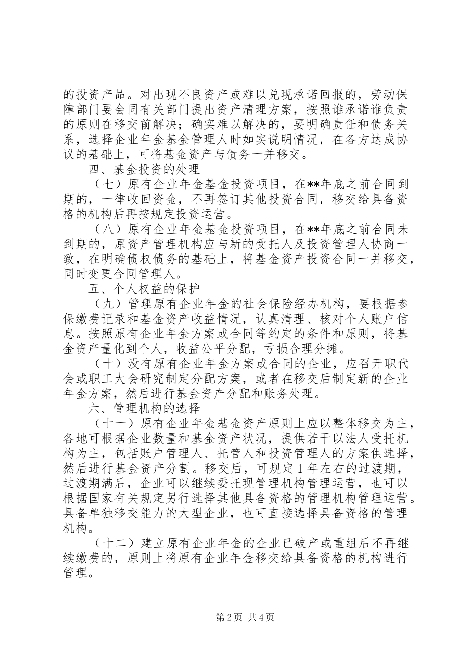 企业年金移交工作意见_第2页