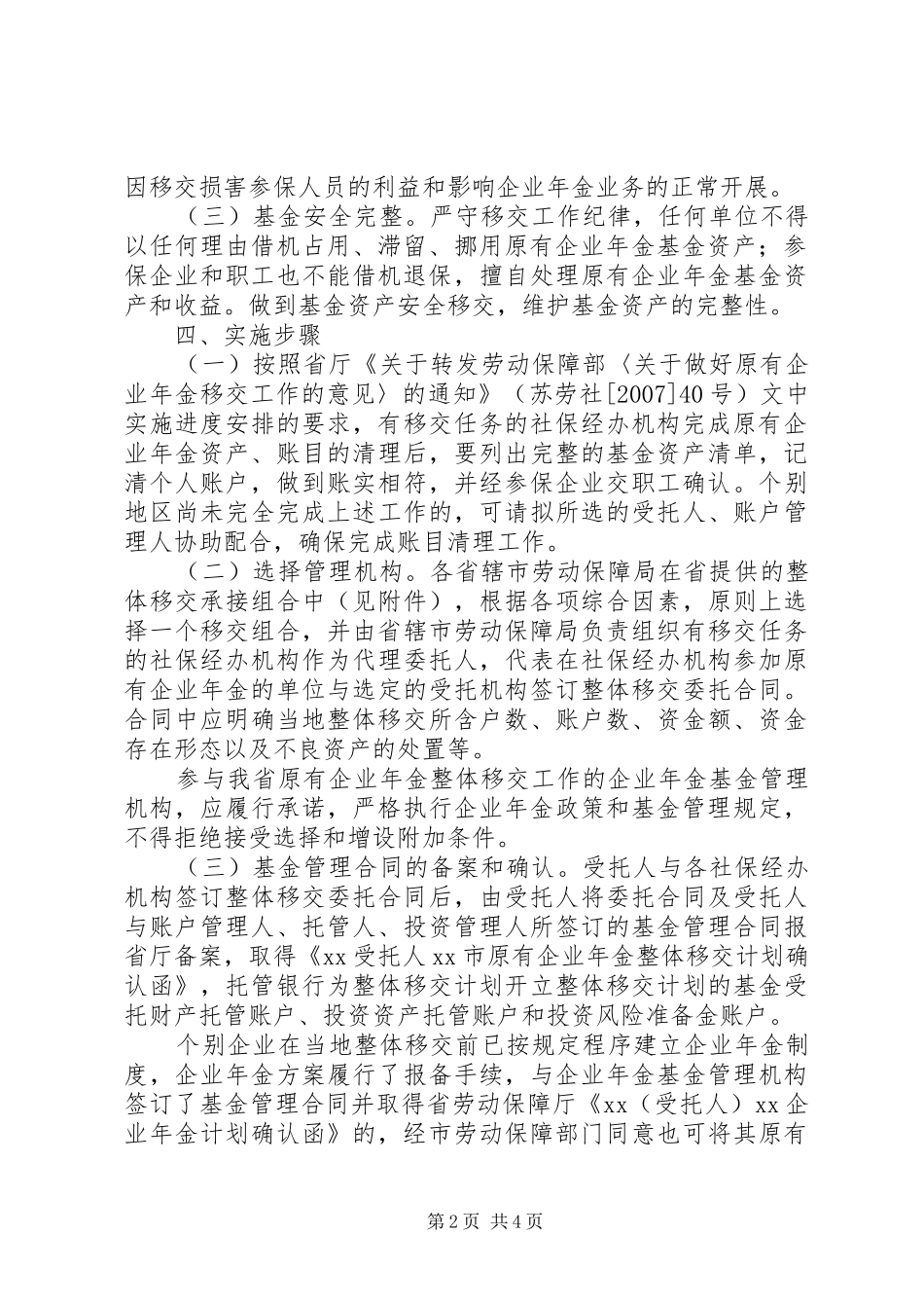 企业年金移交意见_第2页