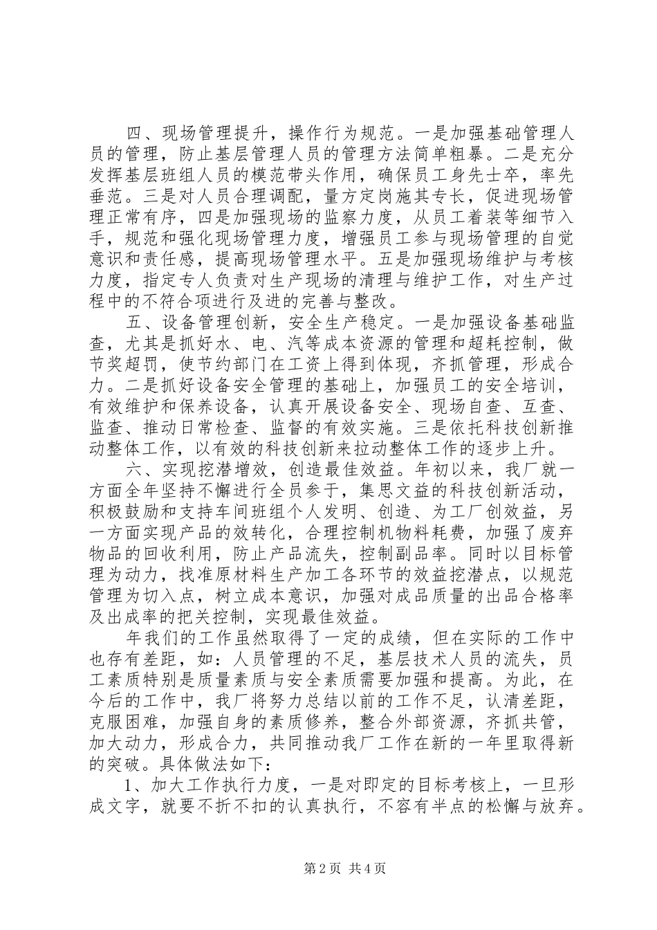 企业年末工作小结_第2页