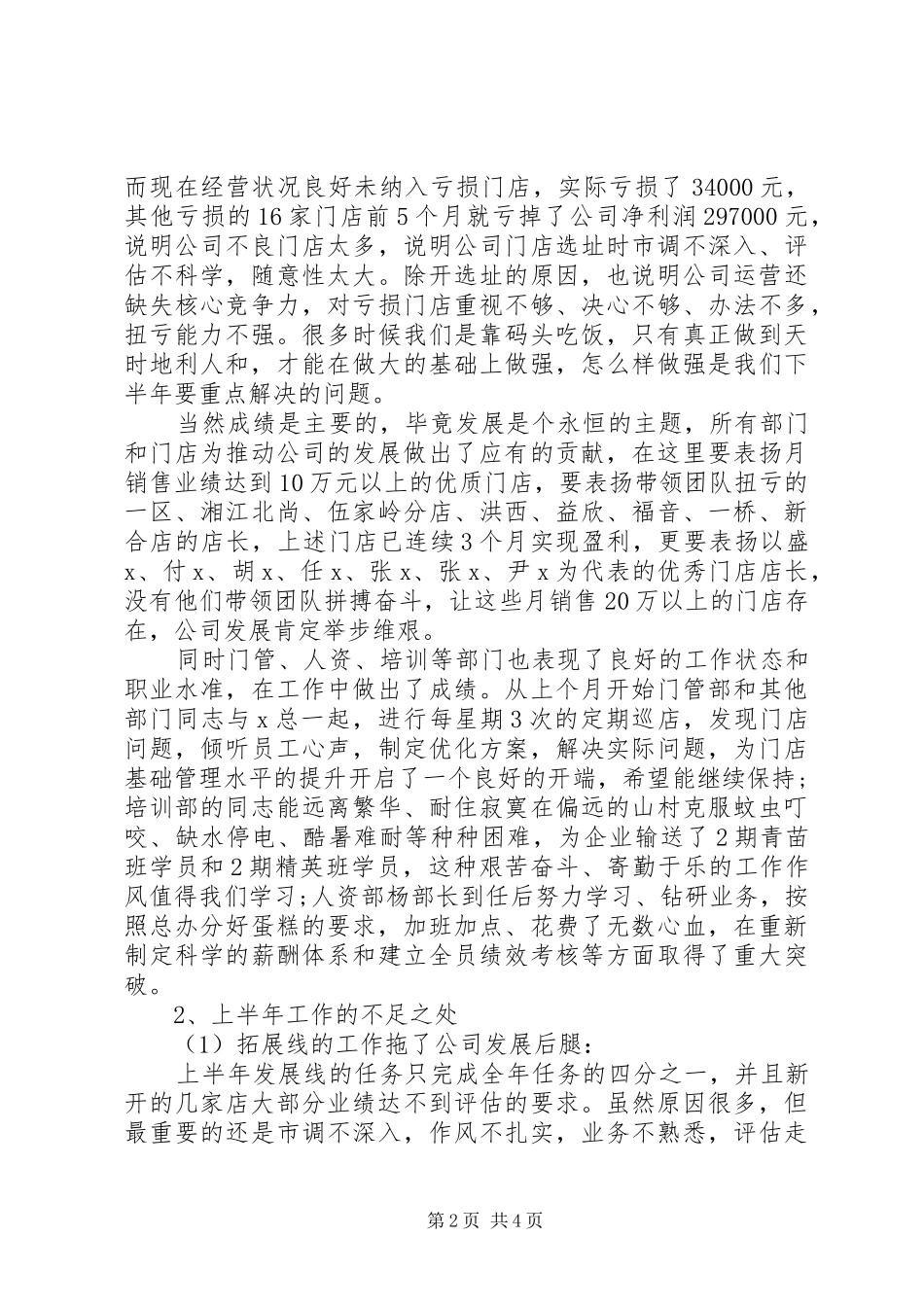 企业年中工作总结会议致辞稿_第2页
