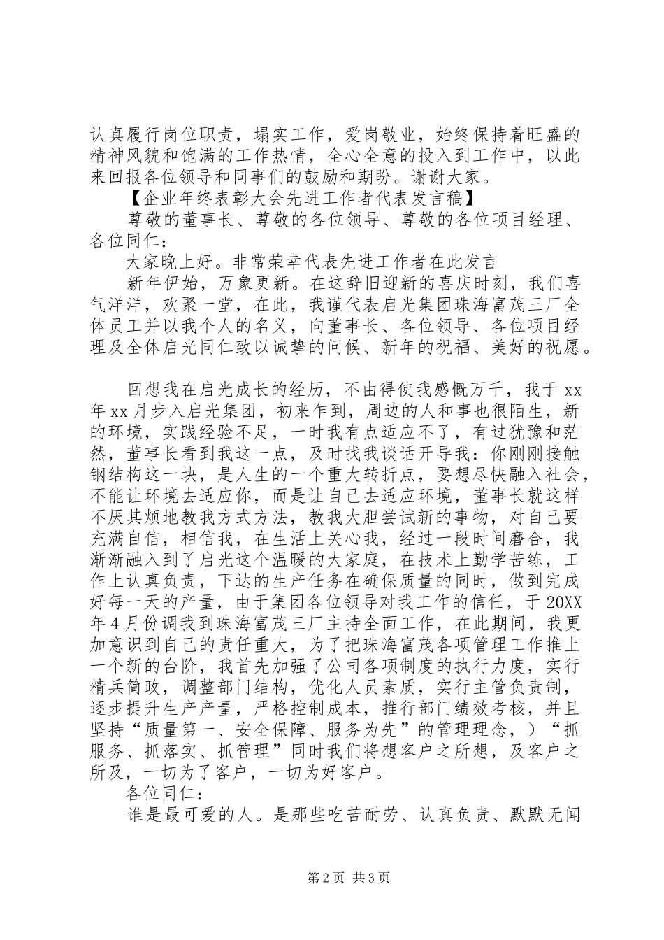 企业年终表彰大会先进个人代表讲话稿_第2页