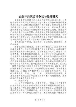 企业年终奖劳动争议与处理研究