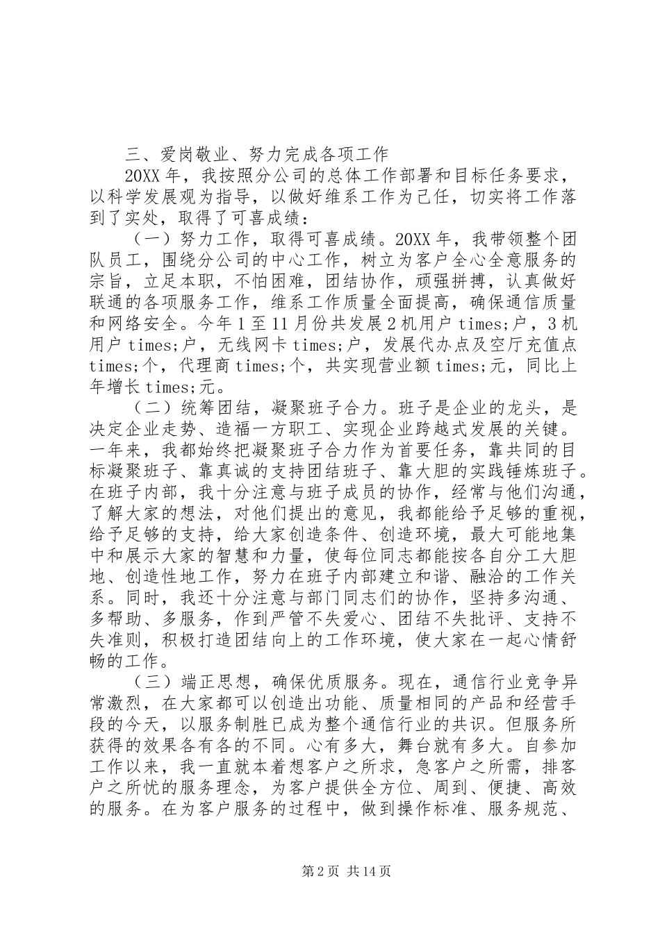 企业年终述职工作总结报告_第2页