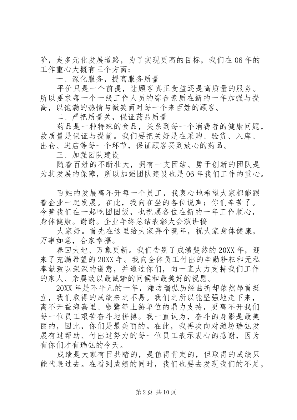 企业年终总结表彰大会演讲稿_第2页