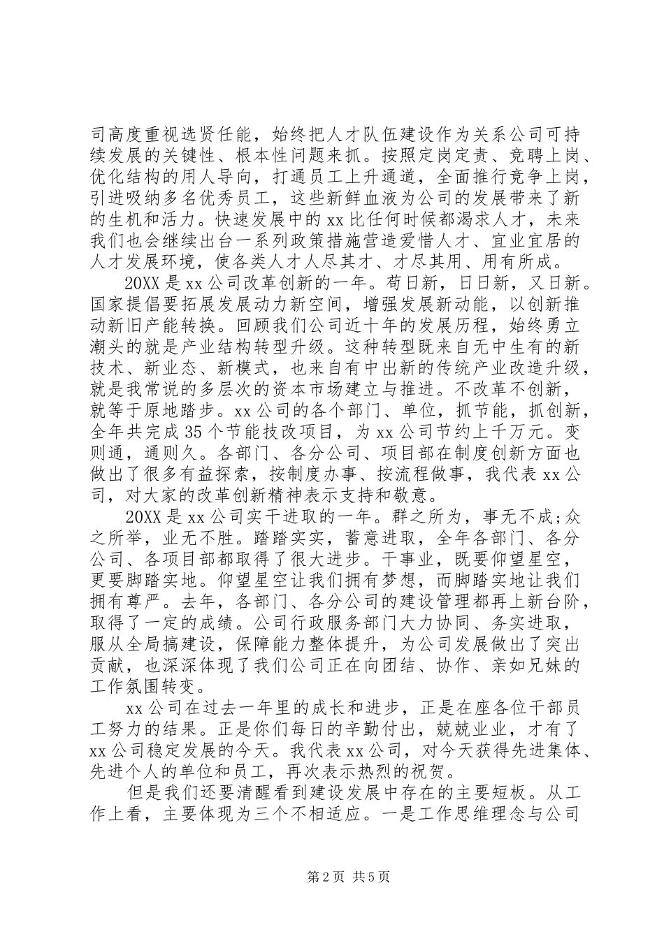 企业年终总结表彰大会致辞_第2页