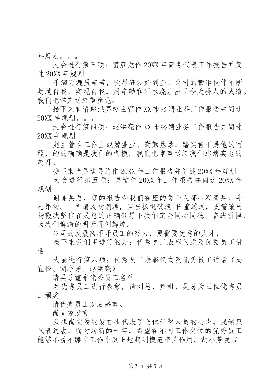 企业年终总结大会主持词_第2页