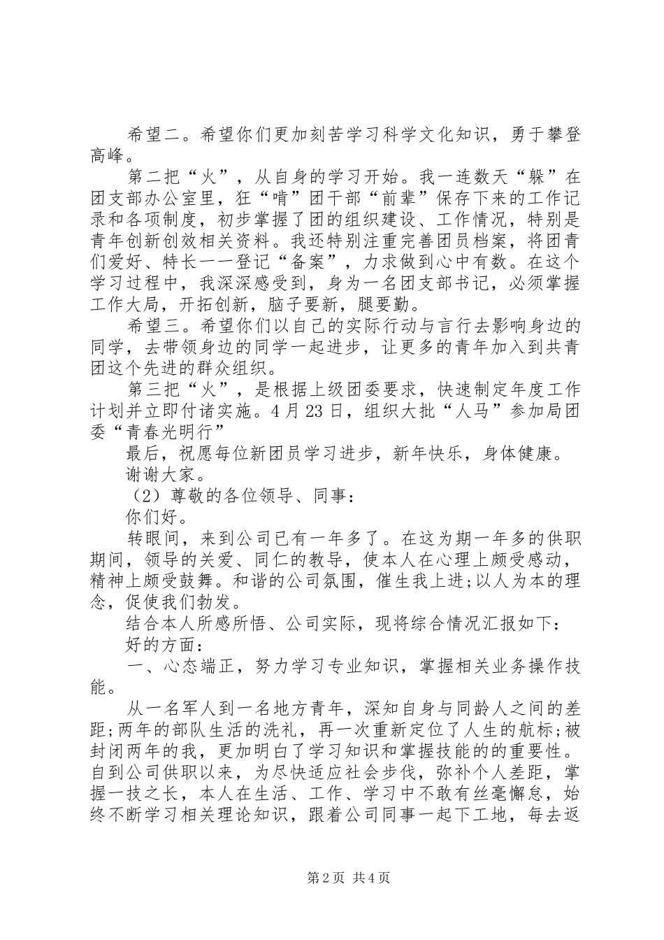 企业年终总结会讲稿_第2页