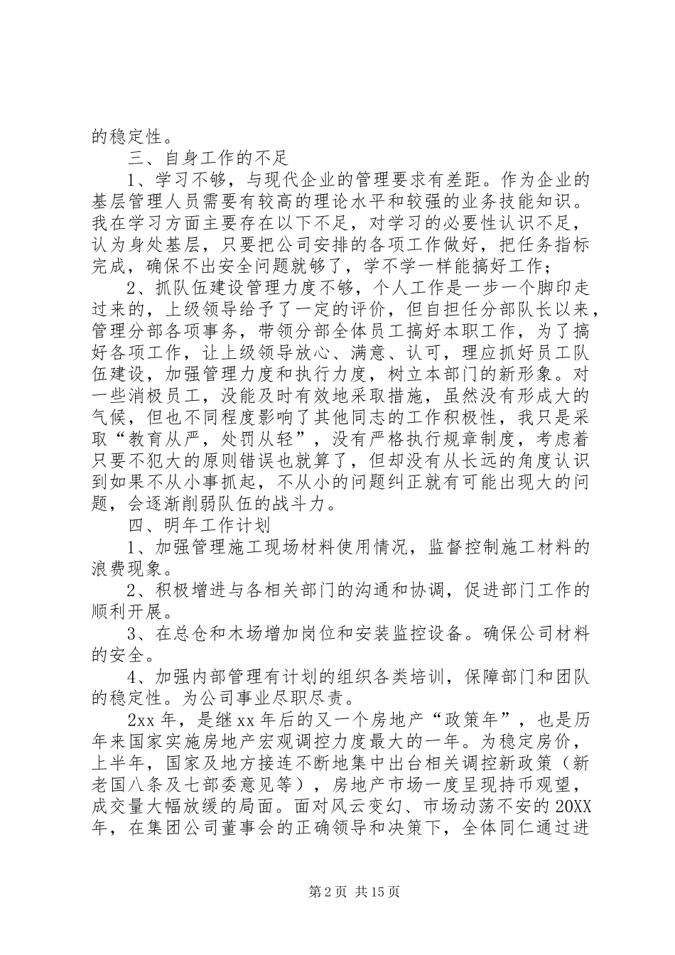 企业年终总结会模板_第2页